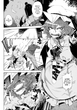 (C82) [Sakurai Dai Energy (Sakurai Energy)] VAMPIRE KISS. (Touhou Project) [Korean] [뀨뀨꺄꺄] page 4