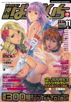 Manga Bangaichi 2015-11 page 1