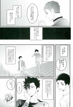 (C89) [uraBB28 Gou (pizi2 Gou)] Cross Fighter!! (Haikyuu!!) page 4