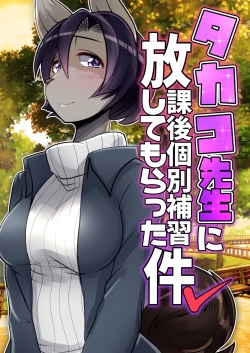 Takako Sensei ni Houkago Kobetsu Hoshuu Shite Morrata Ken Vol. 4