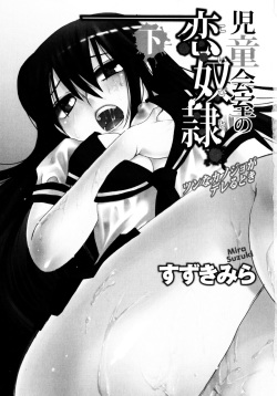 [Suzuki Mira] Jidoukaishitsu no Koibito Ge Tsun na Kanojo ga Dereru Toki page 7
