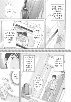 (C84) [Uran no Yakata (Uran)] SHY GIRL [Korean] page 5