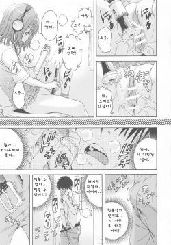 (C84) [Uran no Yakata (Uran)] SHY GIRL [Korean] page 7