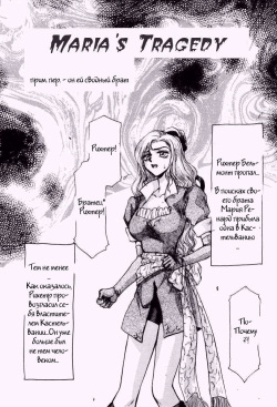 (C52) [LTM. (Taira Hajime)] Nise Akumajou Dracula X Gekka No Yasoukyoku | Symphony of the Night (Castlevania) [Russian] [Witcher000] page 2