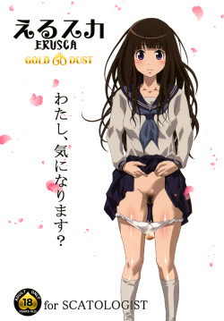 [GOLD DUST (Tange Suzuki)] ERUSCA (Hyouka) [Digital] page 1