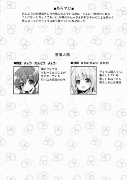 (C88) [Othello Ice (shuz)] Onee-san no Heya ni Hitobandake page 3