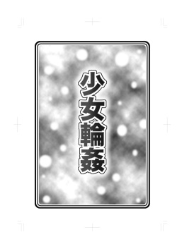 (C80) [ABSOLUTE FANTASY (Tenshou Akira)] Shoujo Rinkan [English] [h0henD] page 3