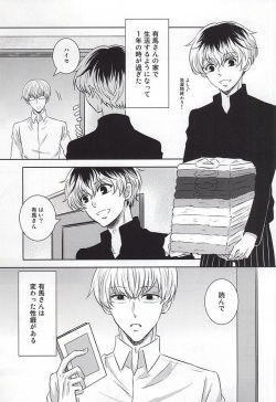 (Tokyo Shock WEST 2) [Accel Plus (Yamori)] Komoriuta (Tokyo Ghoul) page 4