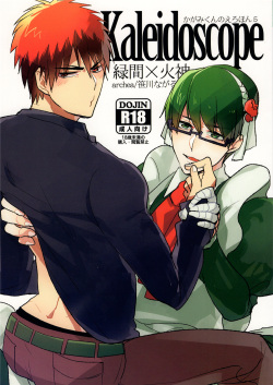 (C85) [archea (Sasagawa Nagaru)] Kaleidoscope Kagami-kun no Erohon 5 (Kuroko no Basuke) page 1