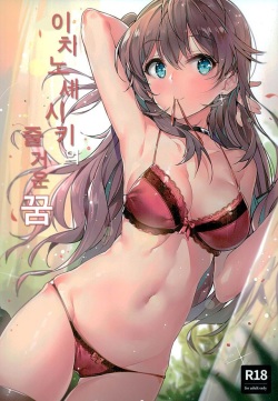 (C89) [MoonPhase (Yuran)] Ichinose Shiki no Tanoshii Yume (THE IDOLM@STER CINDERELLA GIRLS) [Korean] page 1