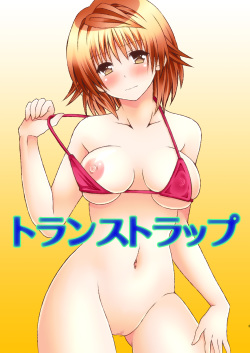 [Hyogetsu (Momonoki Fum)] Trans Trap (To LOVE-Ru) [Korean] [Digital] page 3