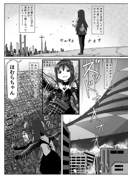 [Ochikonium (Terada Ochiko)] Ultimate Size (Puella Magi Madoka Magica) [Japanese, English] [Digital] page 3