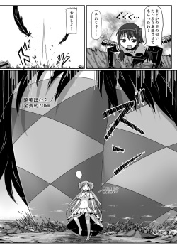[Ochikonium (Terada Ochiko)] Ultimate Size (Puella Magi Madoka Magica) [Japanese, English] [Digital] page 6