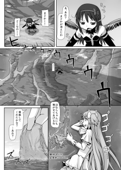 [Ochikonium (Terada Ochiko)] Ultimate Size (Puella Magi Madoka Magica) [Japanese, English] [Digital] page 9