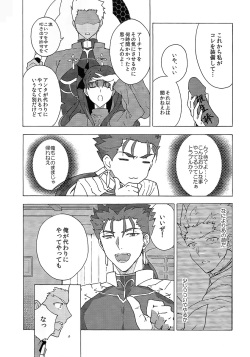 (SPARK10) [F.O.F (Yukowa(kari))] Aka to Ao no Akuma (Fate/stay night) page 7
