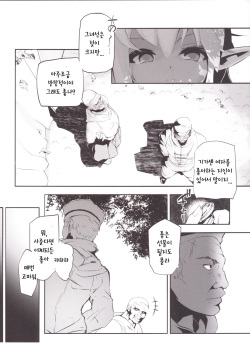 [EWOKAKUMAN (eman)] Kasshoku Loli Bakunyuu Dorei Dark Elf Hon [Korean] [에르빈츠] [Digital] page 8