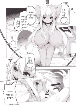 [EWOKAKUMAN (eman)] Kasshoku Loli Bakunyuu Dorei Dark Elf Hon [Korean] [에르빈츠] [Digital] page 9