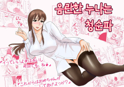 [Ochikochitei (Tadano Kushami)] Inran Onee-chan wa Seijunha | 음란한 누나는 청순파 [Korean] [뀨뀨꺄꺄] page 2