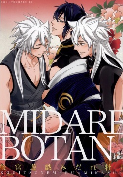 Koukyuu Yuugi Midare Botan