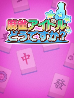 [Kabushiki-gaisha Innocent] Mahjong Idol, Dou desu ka? page 2