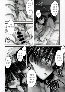 (C88) [AquaDrop (Mikami Mika)] Oyasumi Sex am4:30 [Korean] [Team BWK] page 6