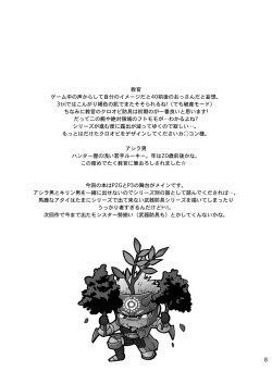 [Zanmai (Yuni)] Wagahai no Nitro Dake ga Bakuhatsu Shisou Nanoda! (Monster Hunter) [Digital] page 7