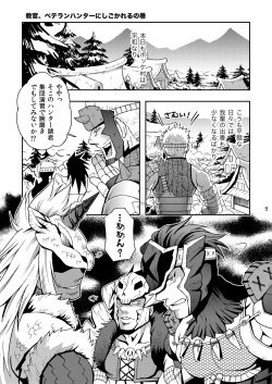 [Zanmai (Yuni)] Wagahai no Nitro Dake ga Bakuhatsu Shisou Nanoda! (Monster Hunter) [Digital] page 8