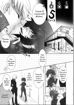 (C83) [Yukinohana (Sakurasawa Yukino)] Naoto wa Ore no Yome (Persona 4) [Russian] [Witcher000] page 3