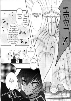 (C83) [Yukinohana (Sakurasawa Yukino)] Naoto wa Ore no Yome (Persona 4) [Russian] [Witcher000] page 4