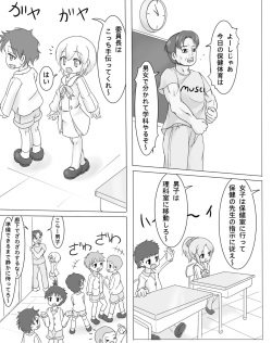 [Ika Client] Girotin Konsoku Hoken no Jugyou page 2