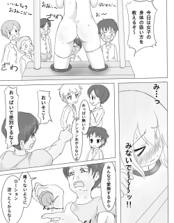 [Ika Client] Girotin Konsoku Hoken no Jugyou page 5