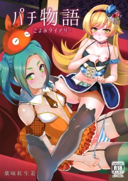 (C88) [Yakumi Benishouga] Pachimonogatari Part 10: Koyomi Diary (Bakemonogatari) page 1