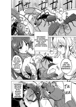 [Tiba-Santi (Misuke)] Dungeon Travelers - Futari no Himegoto | Dungeon Travelers - Секрет двух (ToHeart2 Dungeon Travelers) [Russian] [MrVoldo] page 6