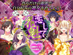 [Sakura Gate] Koishite Oiran (events) page 1