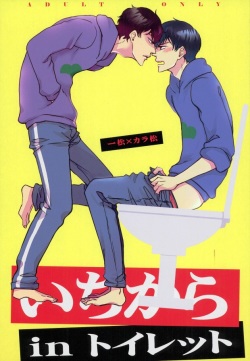 (CCOsaka104) [Takebokkuri (Take)] IchiKara in Toilet (Osomatsu-san) page 1