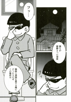 (CCOsaka104) [Takebokkuri (Take)] IchiKara in Toilet (Osomatsu-san) page 2