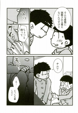 (CCOsaka104) [Takebokkuri (Take)] IchiKara in Toilet (Osomatsu-san) page 8