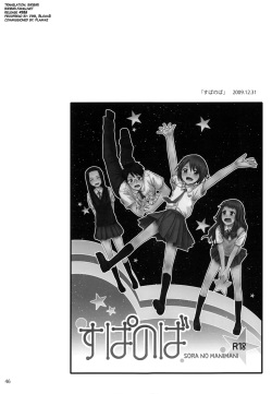 (C85) [furuike (Sumiya)] Super Nova (Sextet Girls) (Sora no Manimani) [English] [biribiri] page 2