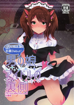 (C89) [Inariya (Inari)] Otokonoko Idol no Uragawa (THE IDOLM@STER SideM) [Korean] [달려♂있어] page 2