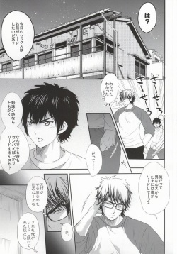 やっぱりアンタに敵わない (Daiya no Ace) page 2