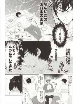 やっぱりアンタに敵わない (Daiya no Ace) page 5