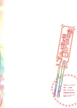 (C84) [Countack (Kojiki Ohji)] Karen Mosaic (Kiniro Mosaic) page 2