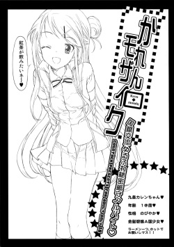 (C84) [Countack (Kojiki Ohji)] Karen Mosaic (Kiniro Mosaic) page 3