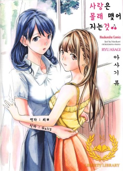 Koi wa Hisoka ni Minoraseru mono Ch. 1-5