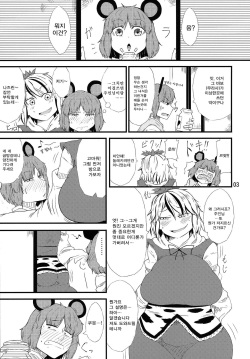 (Reitaisai 11) [Moeru Gomi (Ogata Hiro)] Obsession (Touhou Project) [Korean] page 2
