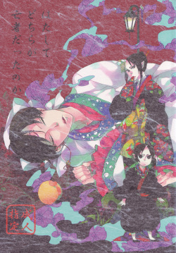(SUPERKansai20) [Indigo Blue (Minana)] Hatashite Dochira ga Mouja datta no ka (Hoozuki no Reitetsu) page 1