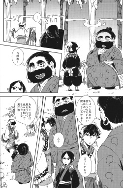 (SUPERKansai20) [Indigo Blue (Minana)] Hatashite Dochira ga Mouja datta no ka (Hoozuki no Reitetsu) page 7
