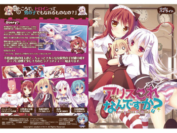 [Studio Hilite] Alice-san Kore Nan Desu ka? cover