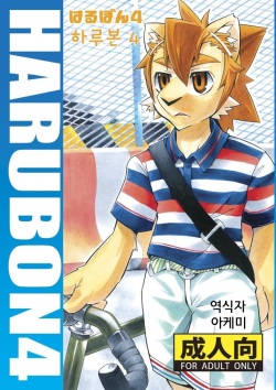 Harubon 4