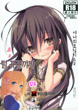 Shana no Kiss de okita.2